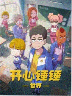 迅播影院机甲动漫机械心跳